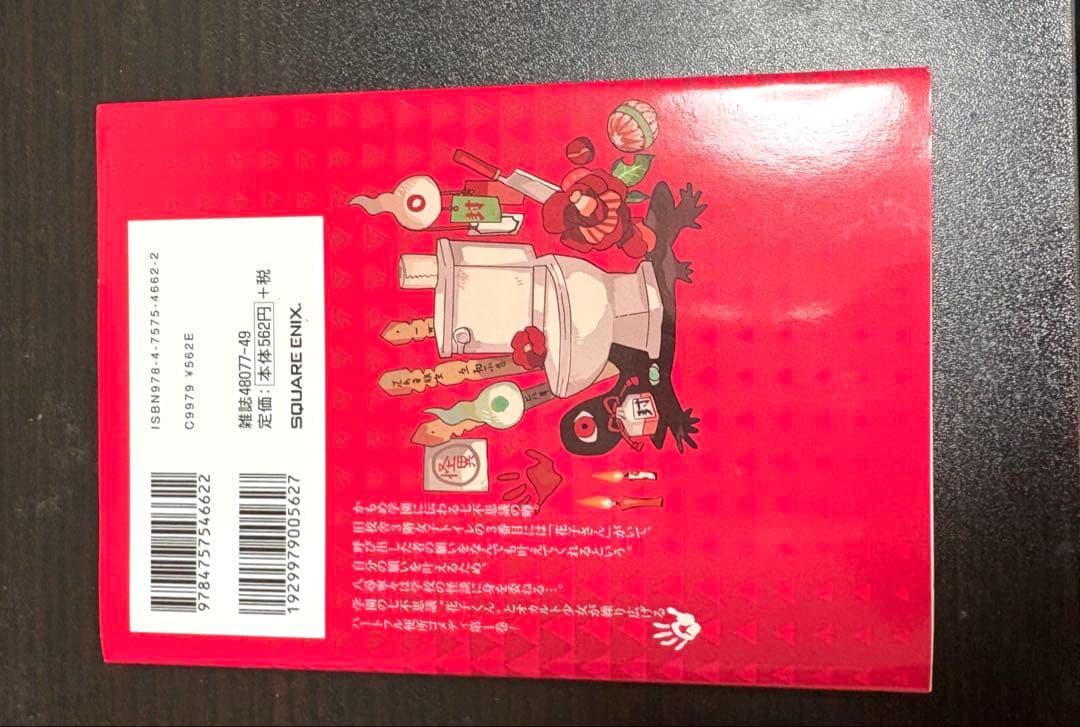 地縛少年花子くん 1巻 あいだいろ先生 サイン本