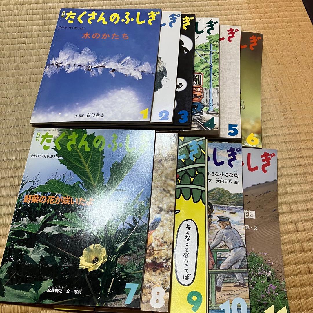 たくさんのふしぎ 2000年から2005年