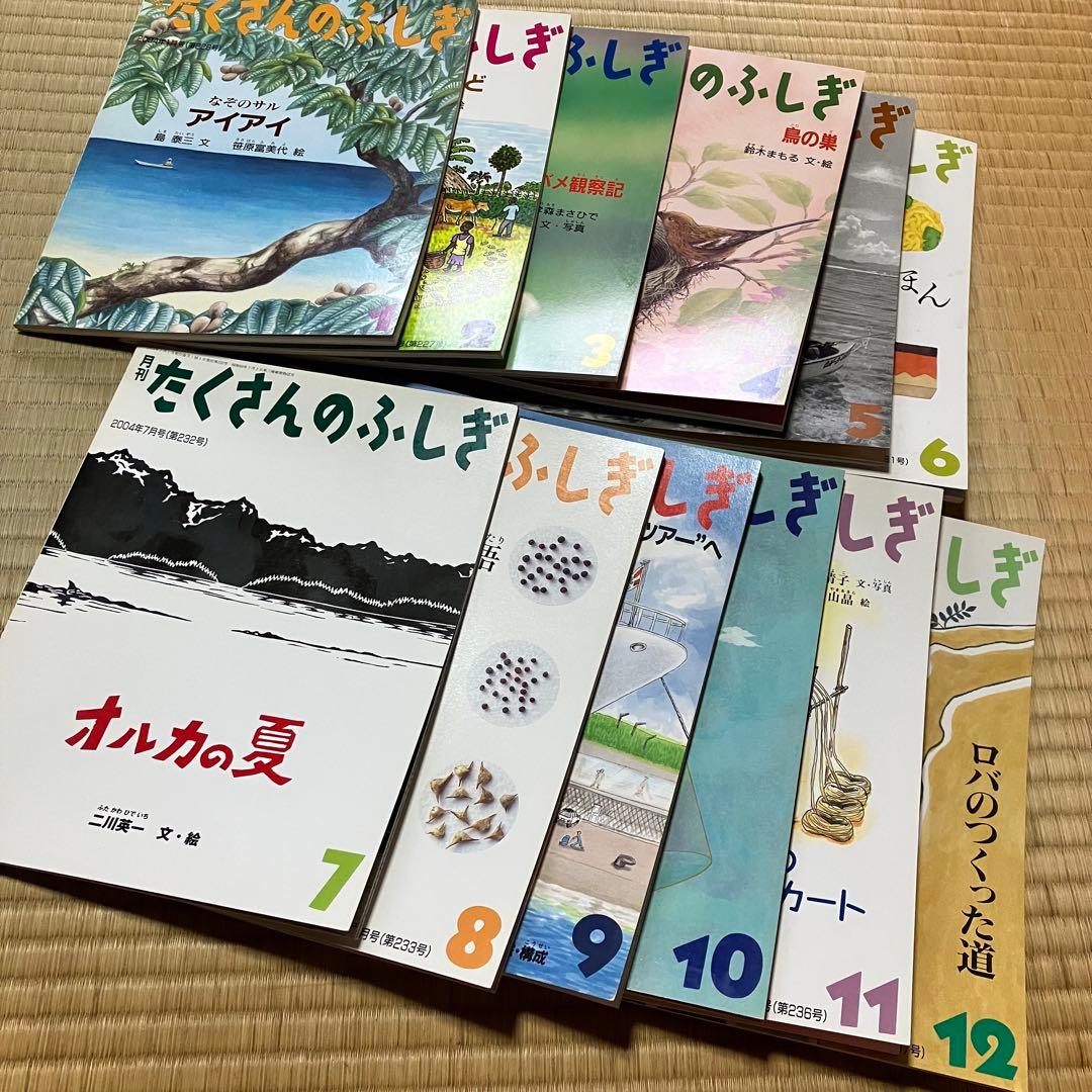 たくさんのふしぎ 2000年から2005年