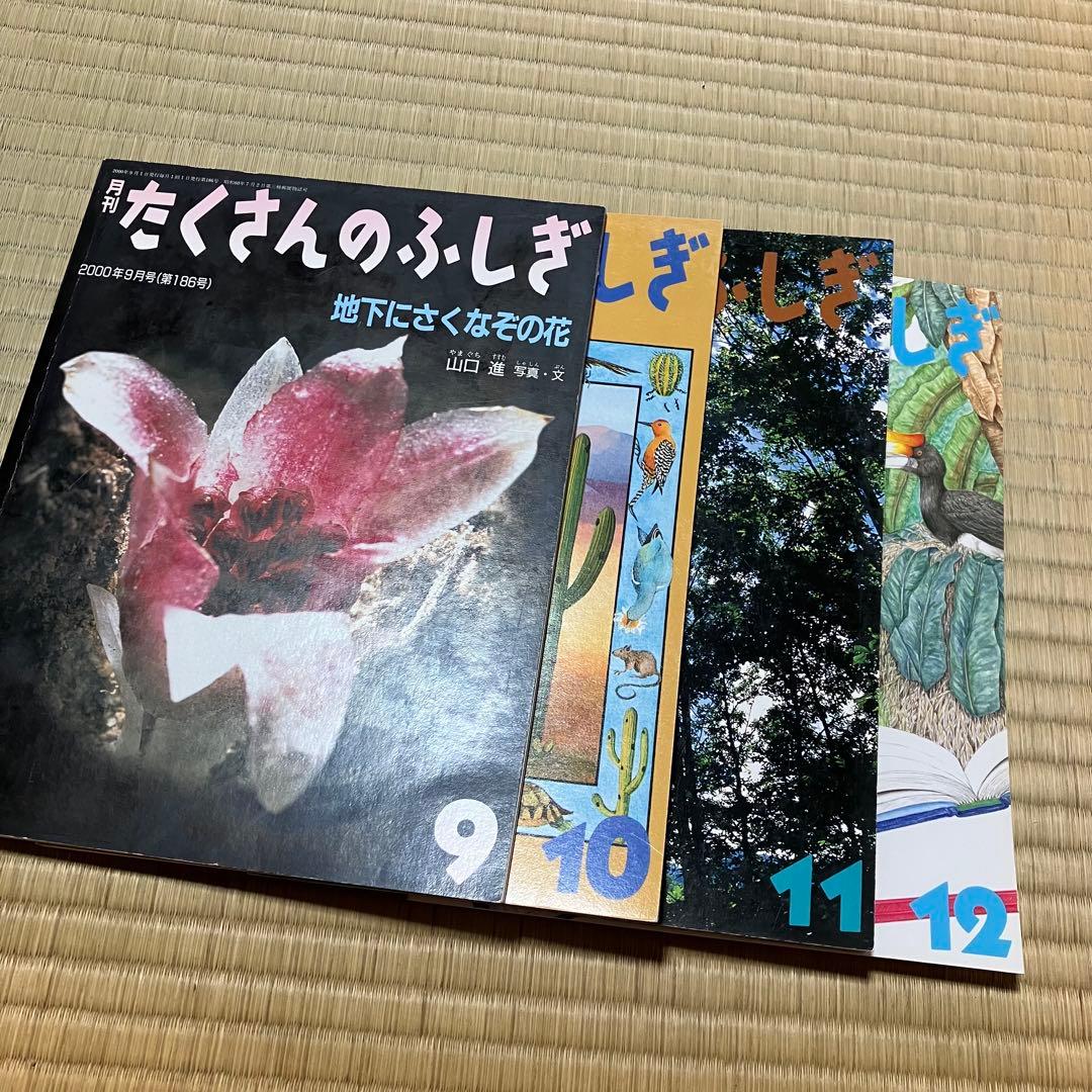 たくさんのふしぎ 2000年から2005年