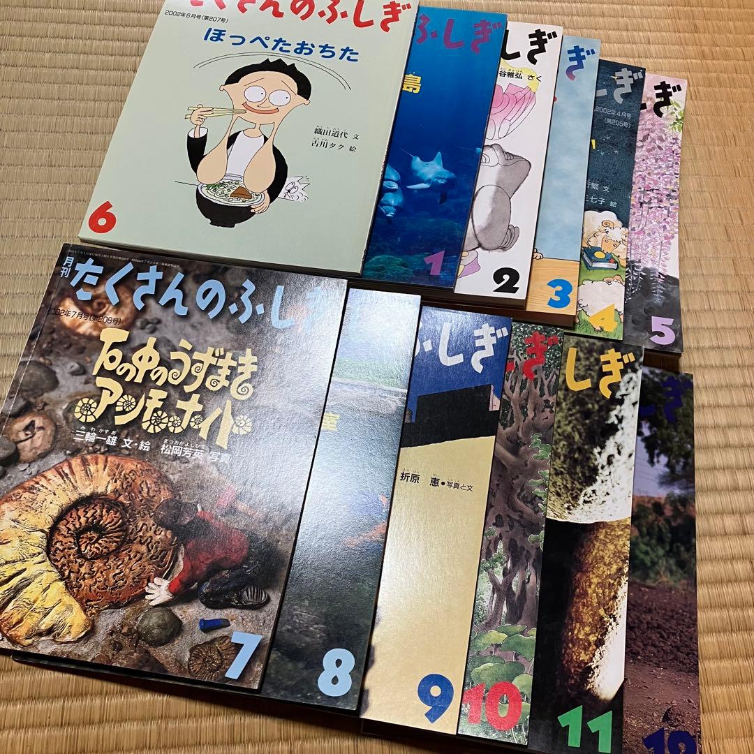 たくさんのふしぎ 2000年から2005年