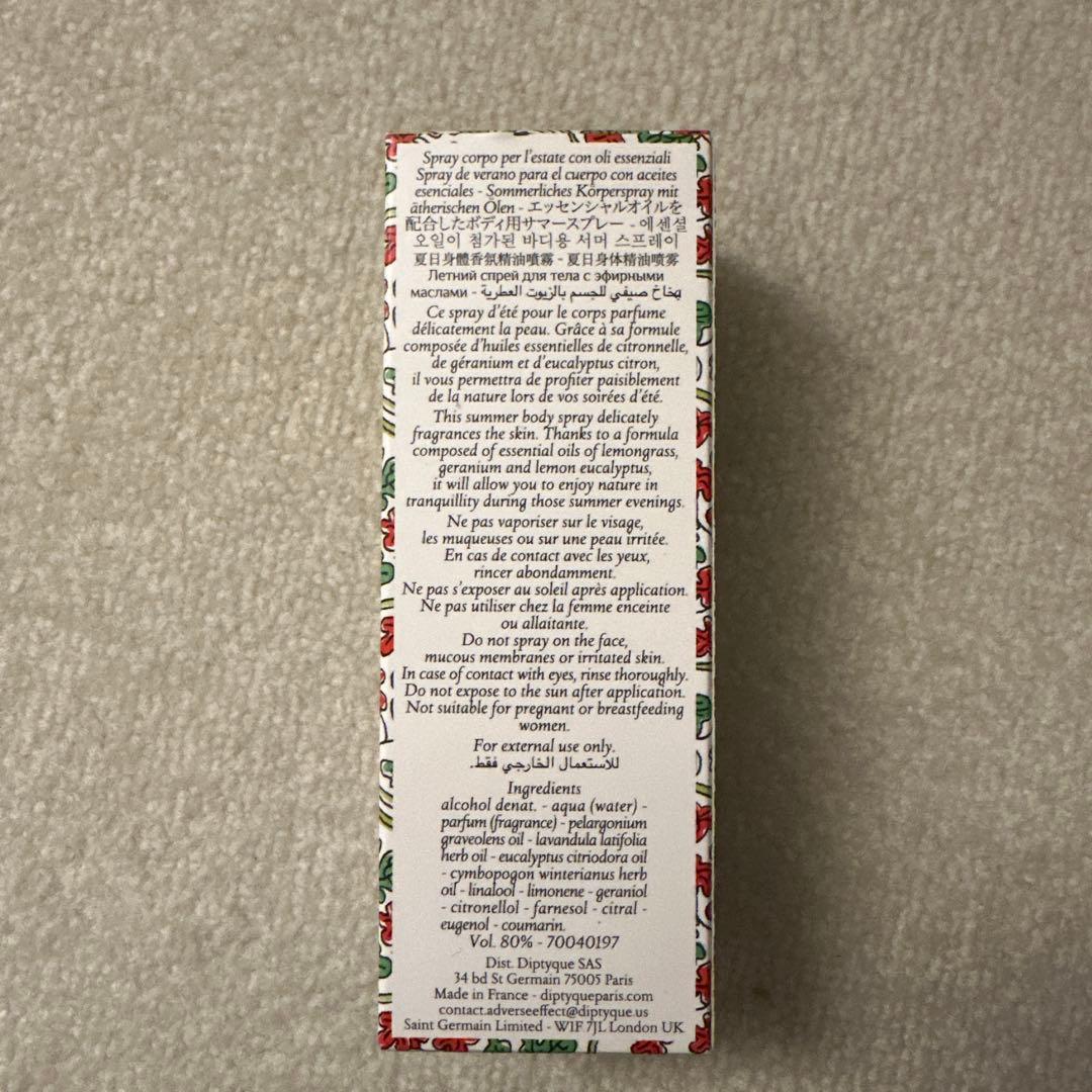 diptyqueサマーボディスプレー シトロネル&ゼラニウム