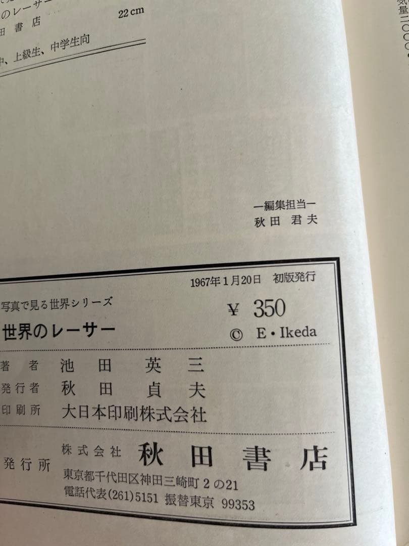 世界のレーサー　当時物　初版