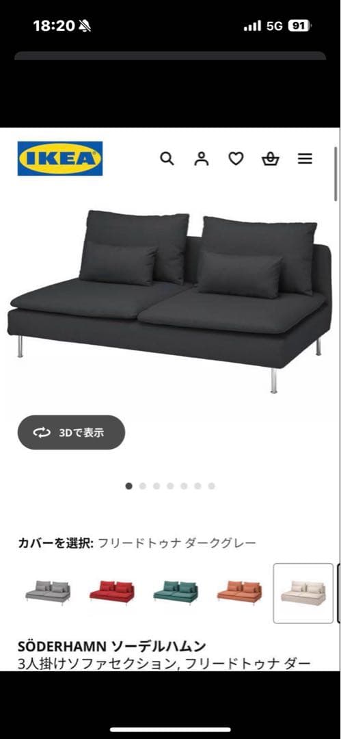 【けい】IKEA ソーデルハムン 3人掛け ソファ ダークグレー
