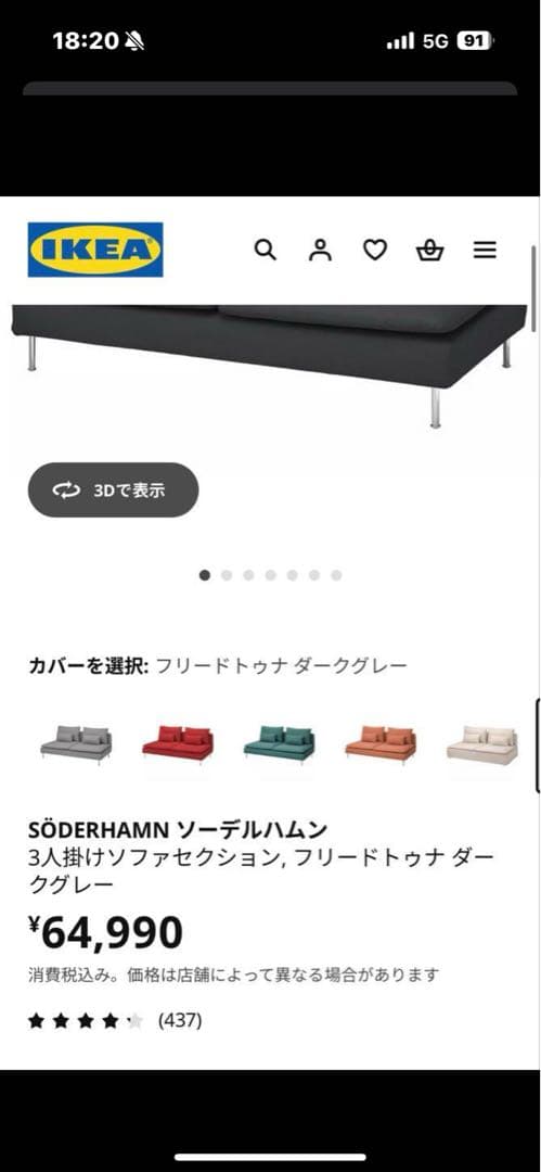 【けい】IKEA ソーデルハムン 3人掛け ソファ ダークグレー