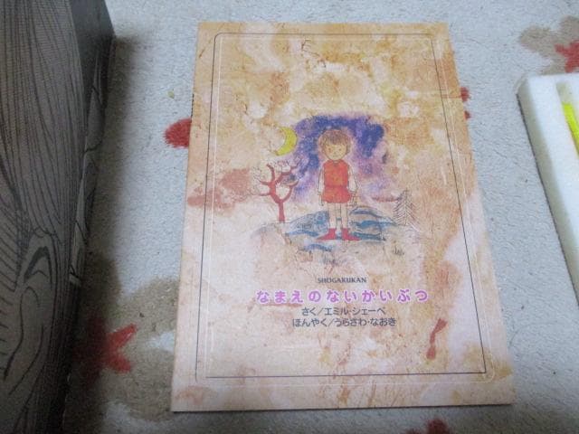 MONSTER 全18巻 浦沢直樹 完結記念限定セット なまえのないかいぶつ