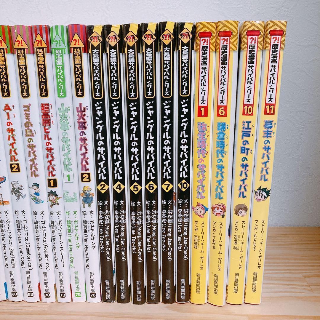 【まとめ】科学漫画 サバイバルシリーズ 27冊＋歴史漫画4冊＋大長編6冊セット