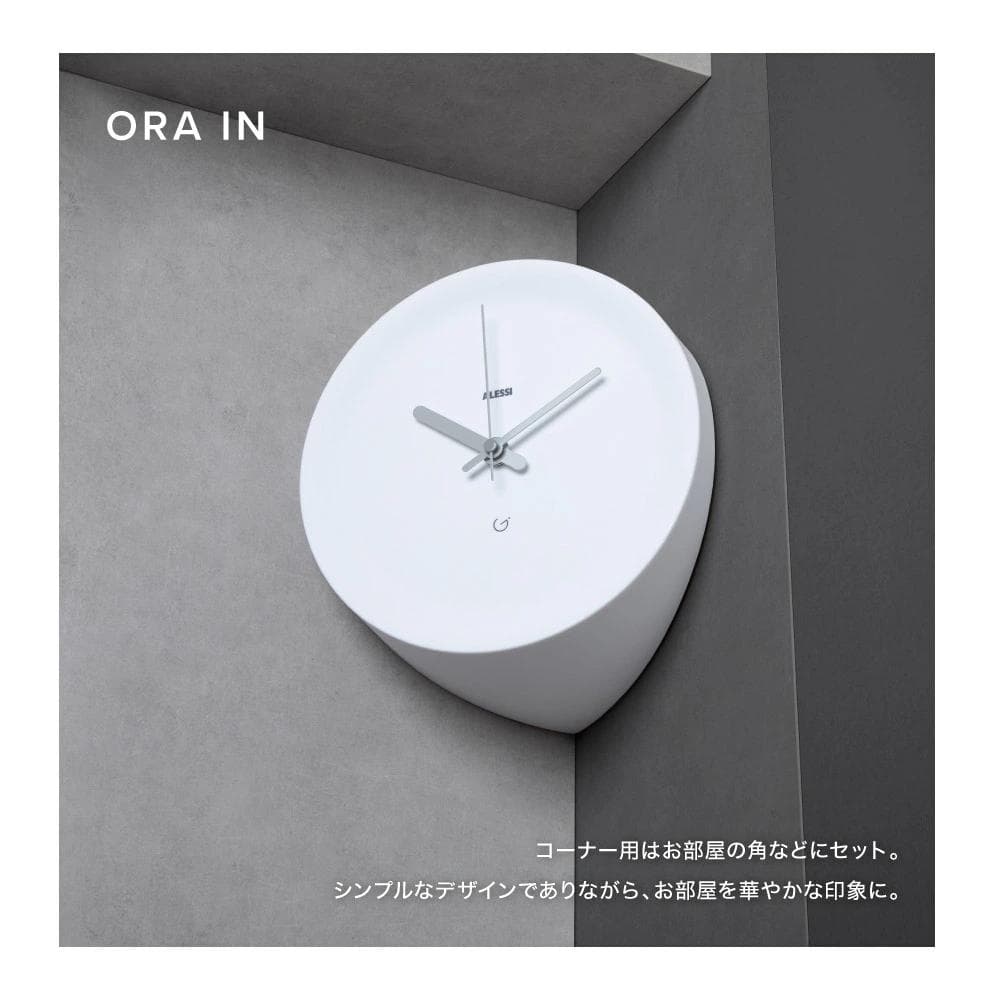 アレッシィ ALESSI ORA IN / ORAOUT 掛け時計 コーナー用