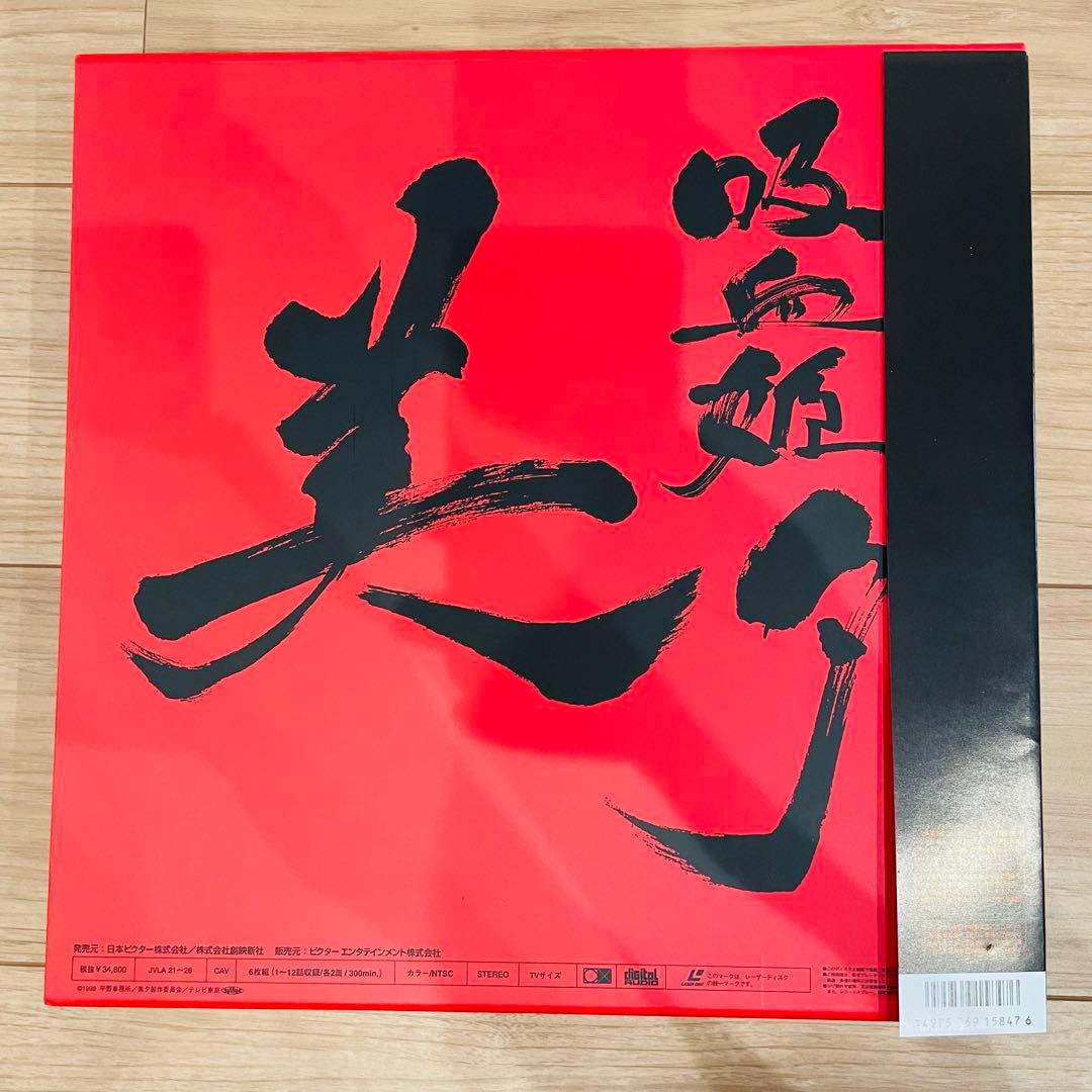 LD レーザーディスク 設定解説書有り 吸血姫 美夕 Integral 1st