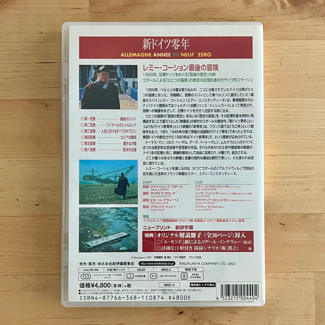 【廃盤希少】ゴダール 新ドイツ零年