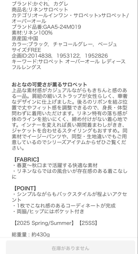 美品 かぐれ♡リネンサロペット2025summer♡チャコールグレー