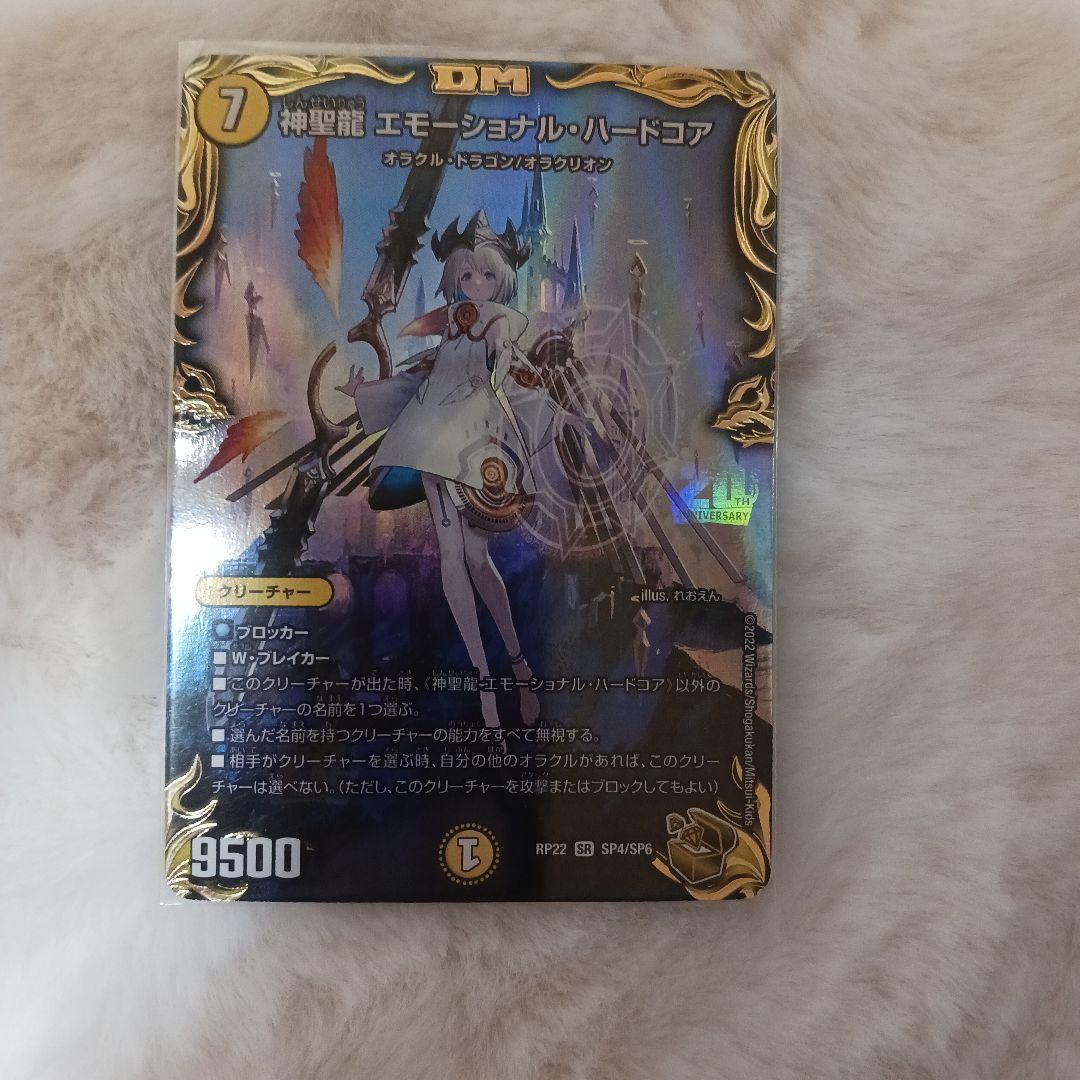 デュエルマスターズ 神聖龍 エモーショナル・ハードコア SP4/SP6 金