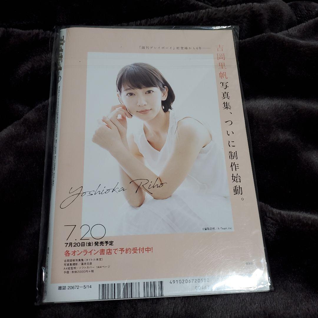 週刊プレイボーイ no.19.20 no.46 特典DVD付き 今田美桜