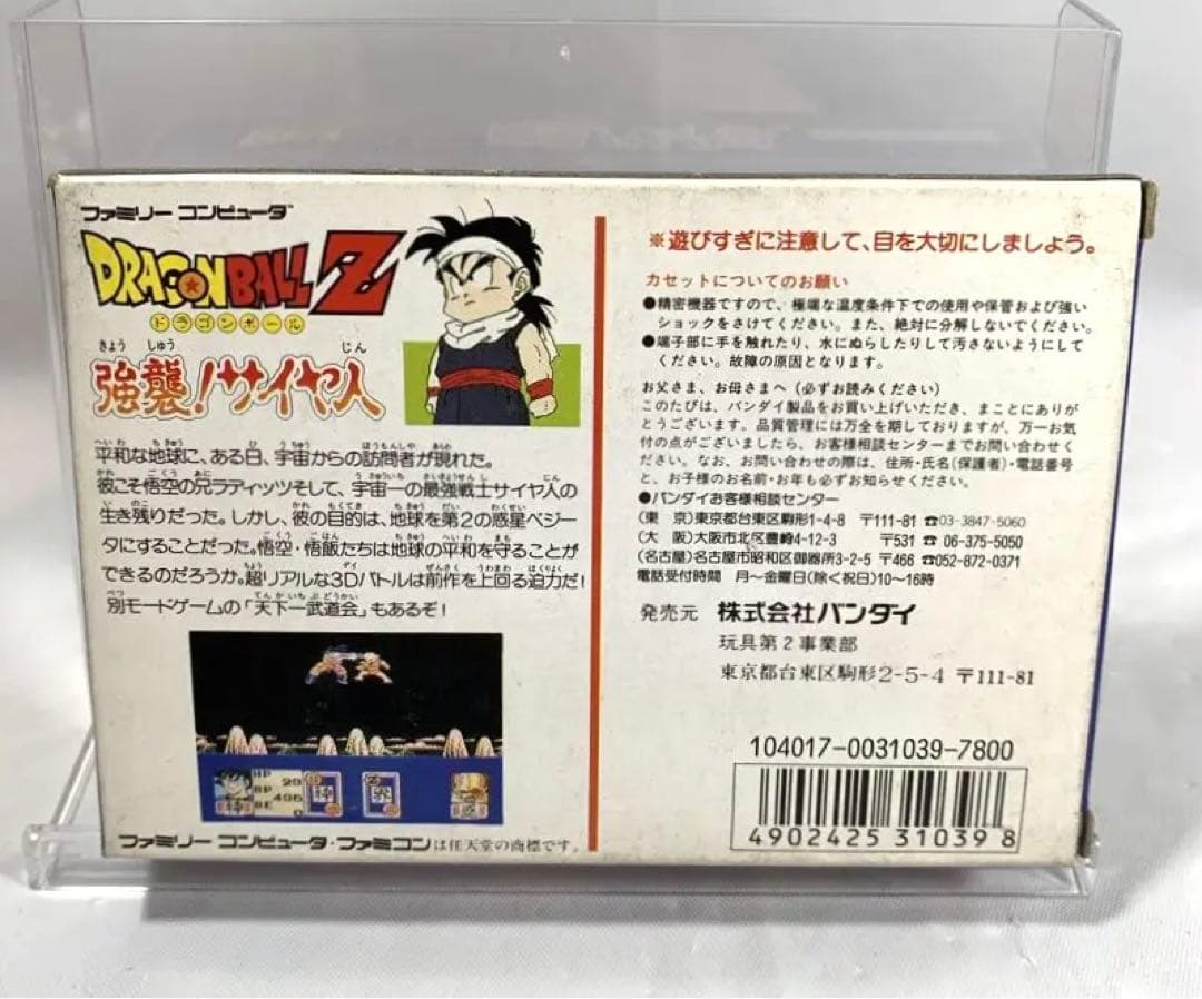 【新品】ドラゴンボールZ 強襲 !サイヤ人