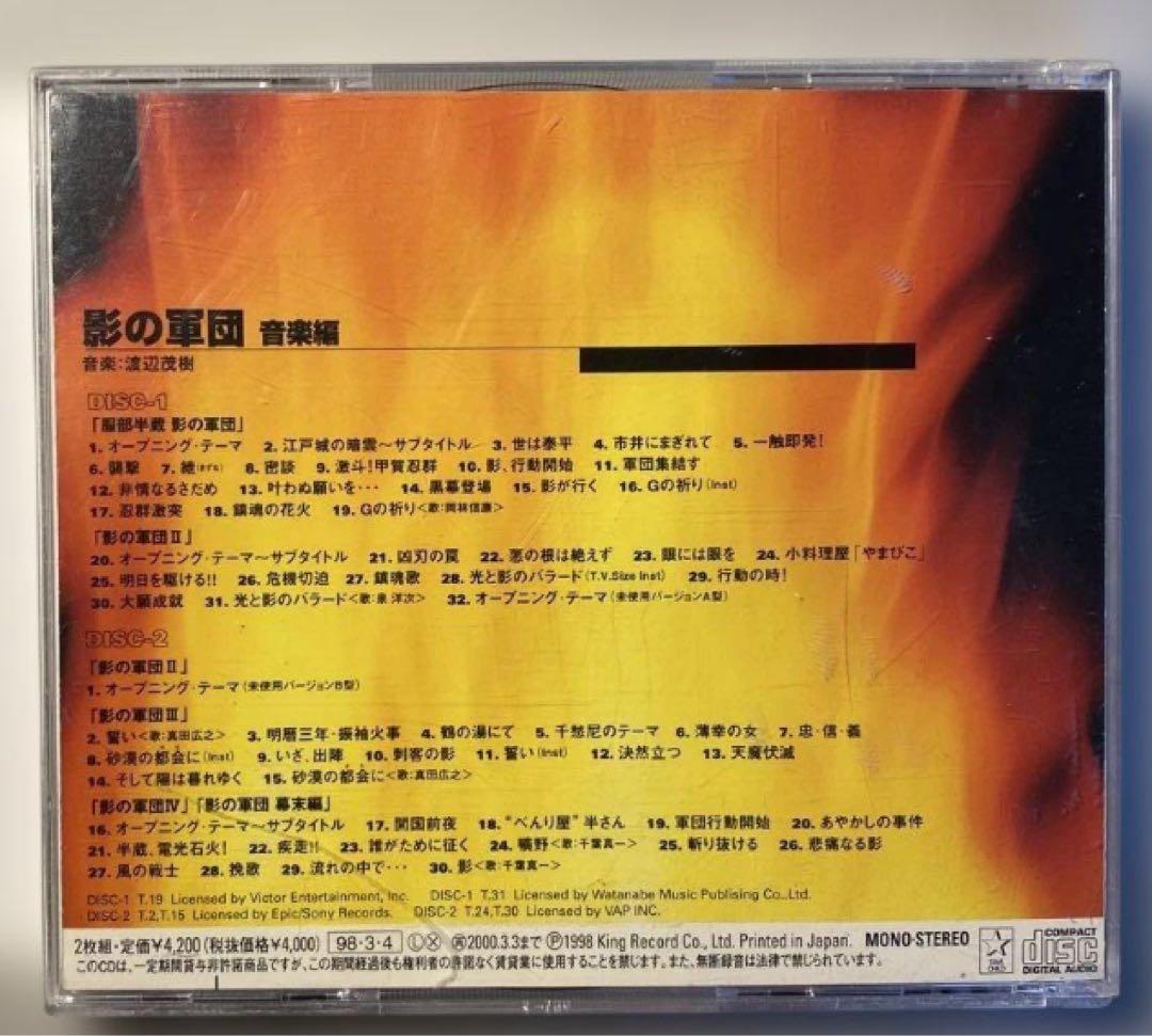 マ*サ様 【希少品】影の軍団　音楽編2CD 渡辺茂樹　帯付き