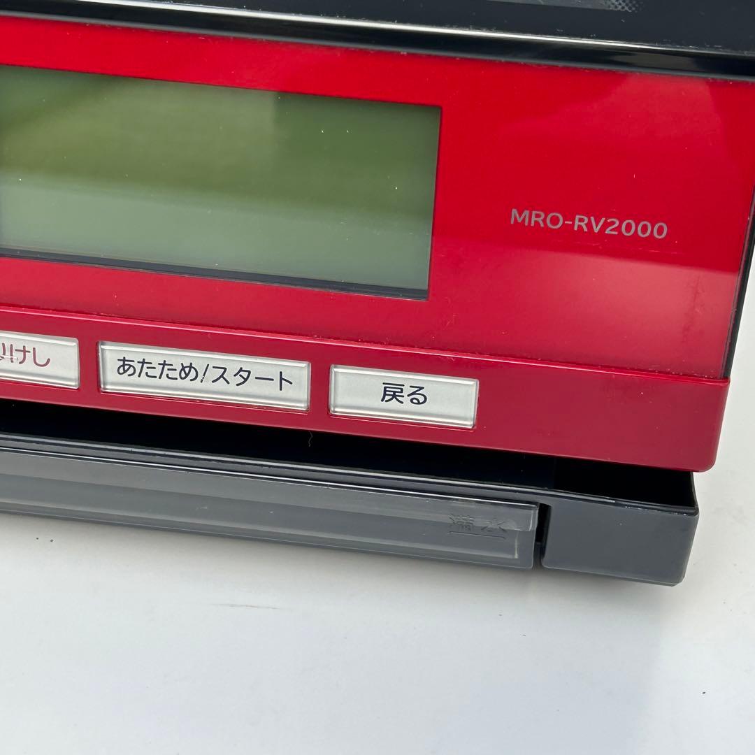ヘルシーシェフHITACHI過熱水蒸気スチームオーブンレンジMRO-RV2000