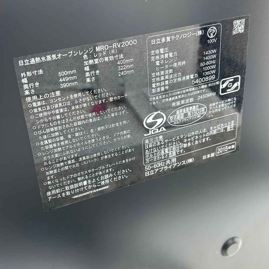 ヘルシーシェフHITACHI過熱水蒸気スチームオーブンレンジMRO-RV2000