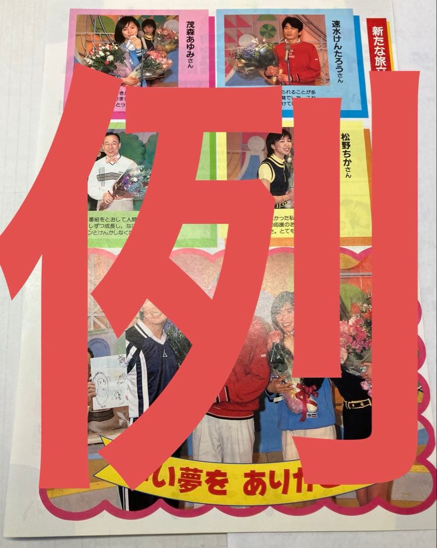 ⚠️レア　おかあさんといっしょファミリースタジオ　1999年4月号