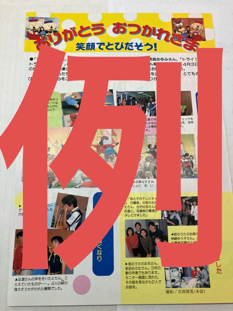 ⚠️レア　おかあさんといっしょファミリースタジオ　1999年4月号