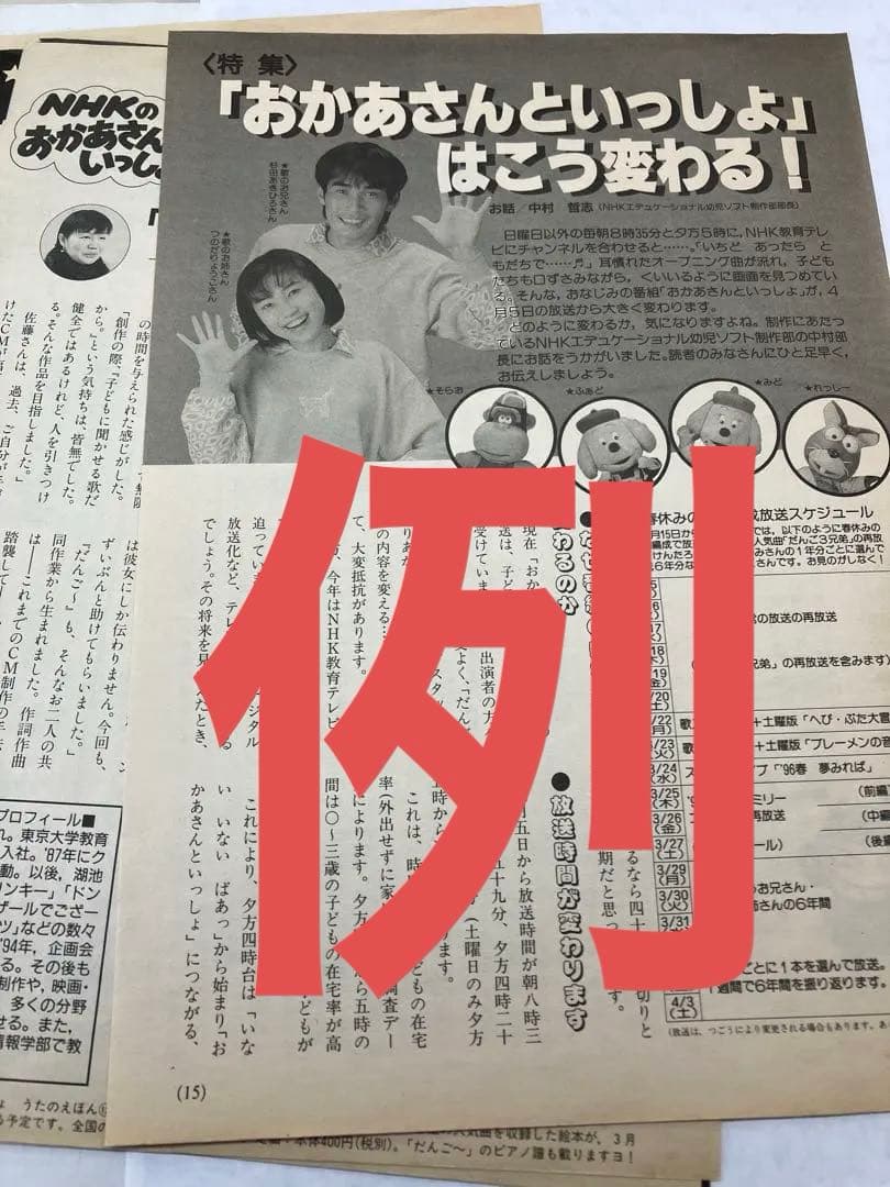 ⚠️レア　おかあさんといっしょファミリースタジオ　1999年4月号