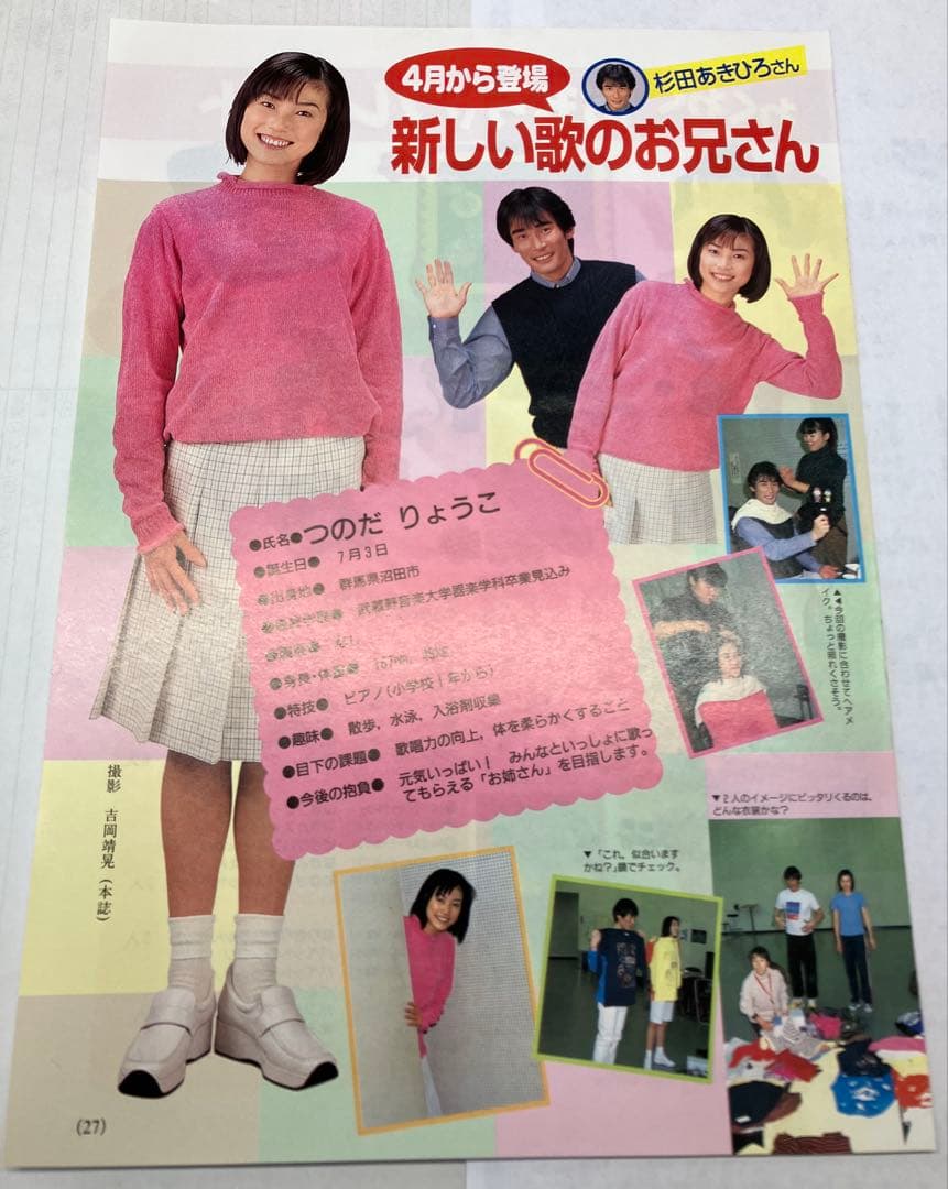 ⚠️レア　おかあさんといっしょファミリースタジオ　1999年4月号