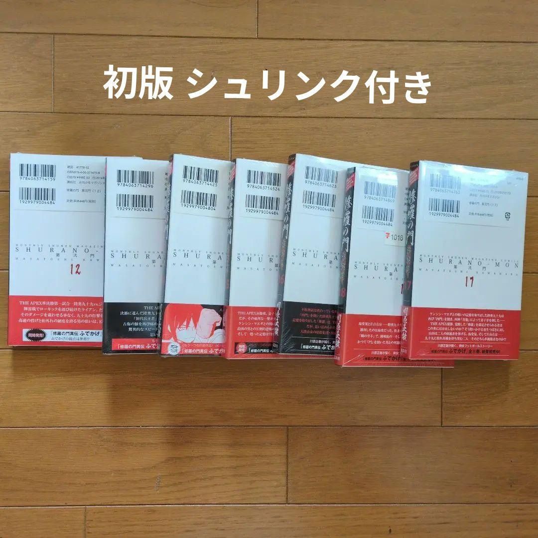修羅の門 全18巻まとめ売り 3,6,7 抜けあり 第弐門 川原正敏 講談社