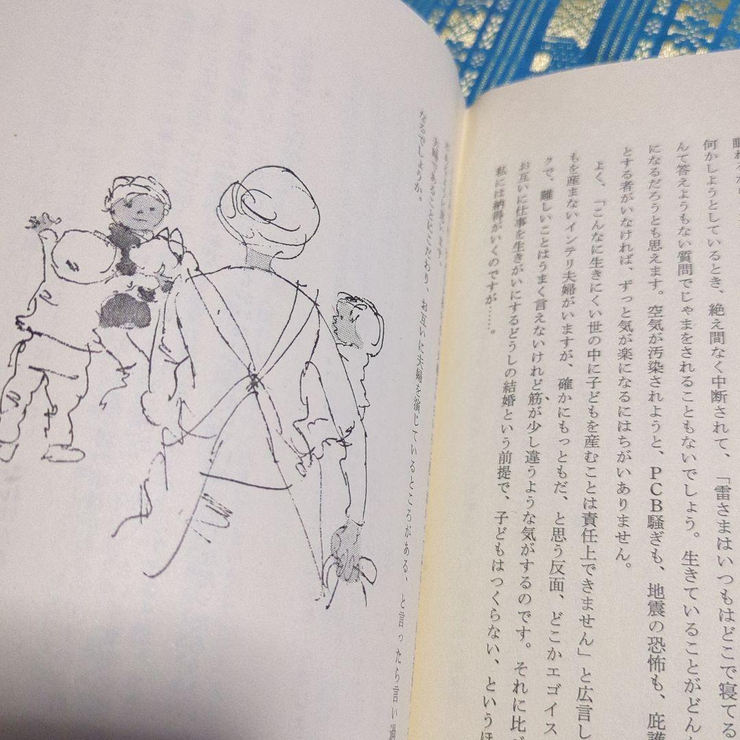 貴重　絶版　育児駆出しの記【著者】竹内希衣子著書／装丁・さし絵いわさきちひろ
