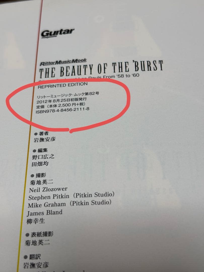 【初版】ザ・ビューティ・オブ・ザ・バースト リプリンテッド・エディション