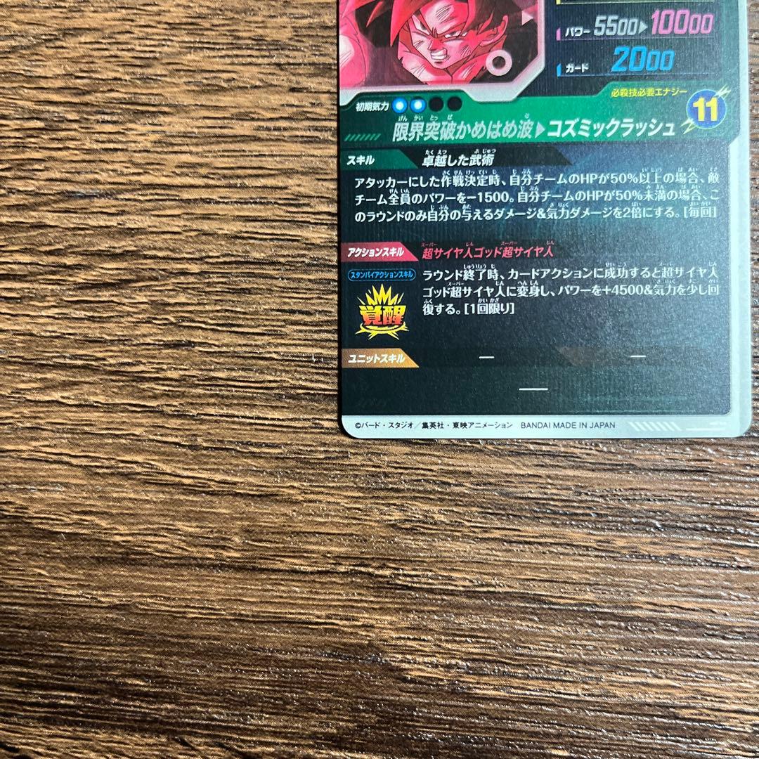 ドラゴンボールスーパーダイバーズ 孫悟空BR SDV8-035 GDR パラレル