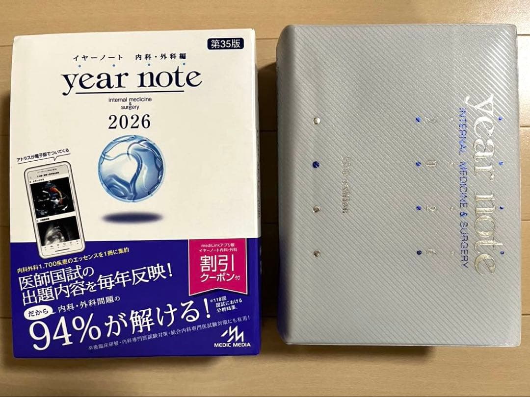 year note 2026 内科・外科編 第35版　イヤーノート