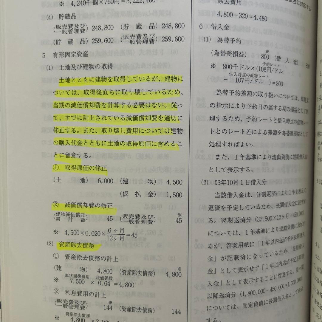 2024年 財務諸表論 一式