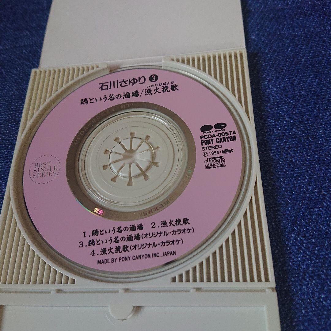 石川さゆり 演歌 8センチシングル8cm 短冊邦楽 鴎という名の酒場/漁火挽歌