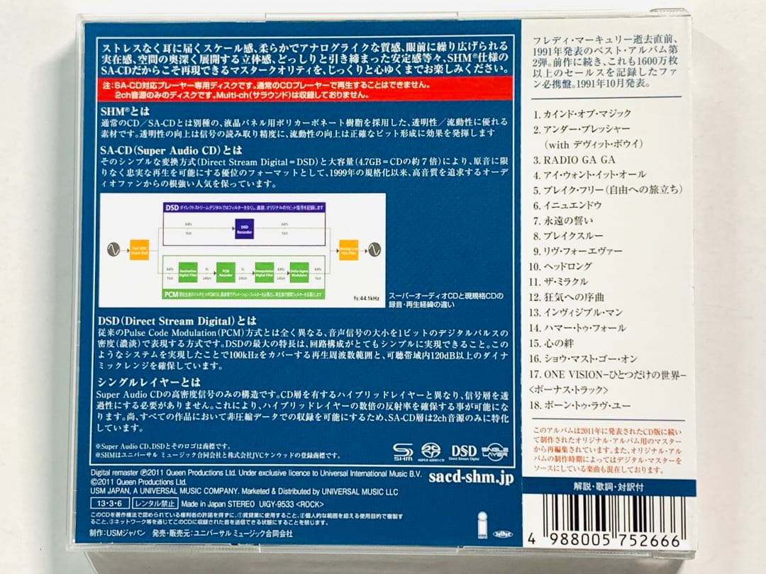 SACD～SHM☆QUEEN クイーン/グレイテスト・ヒッツVOL.2 帯付♪