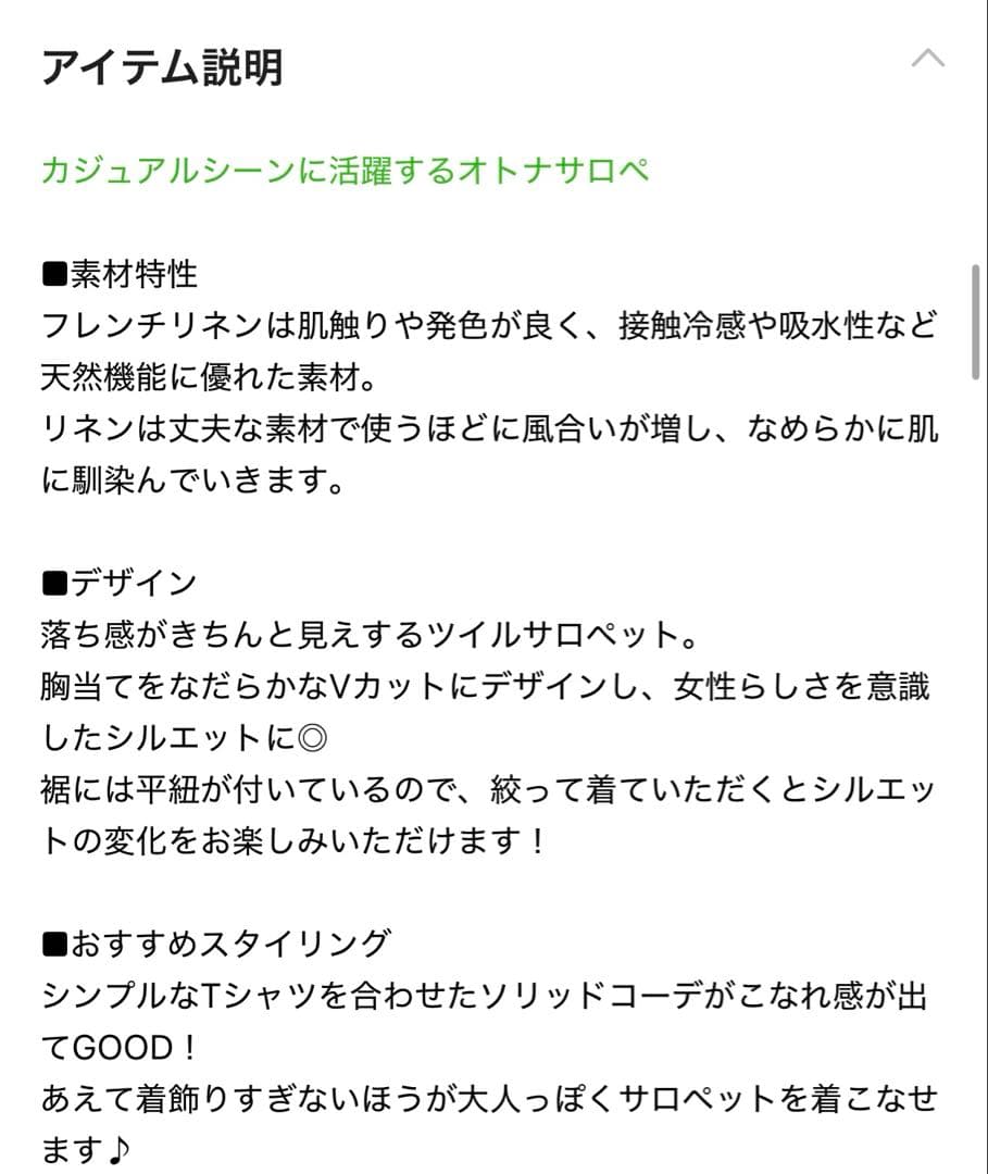 ニコアンド リネンツイルサロペット