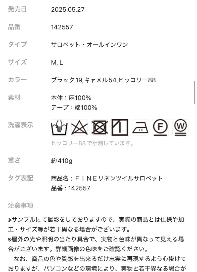 ニコアンド リネンツイルサロペット