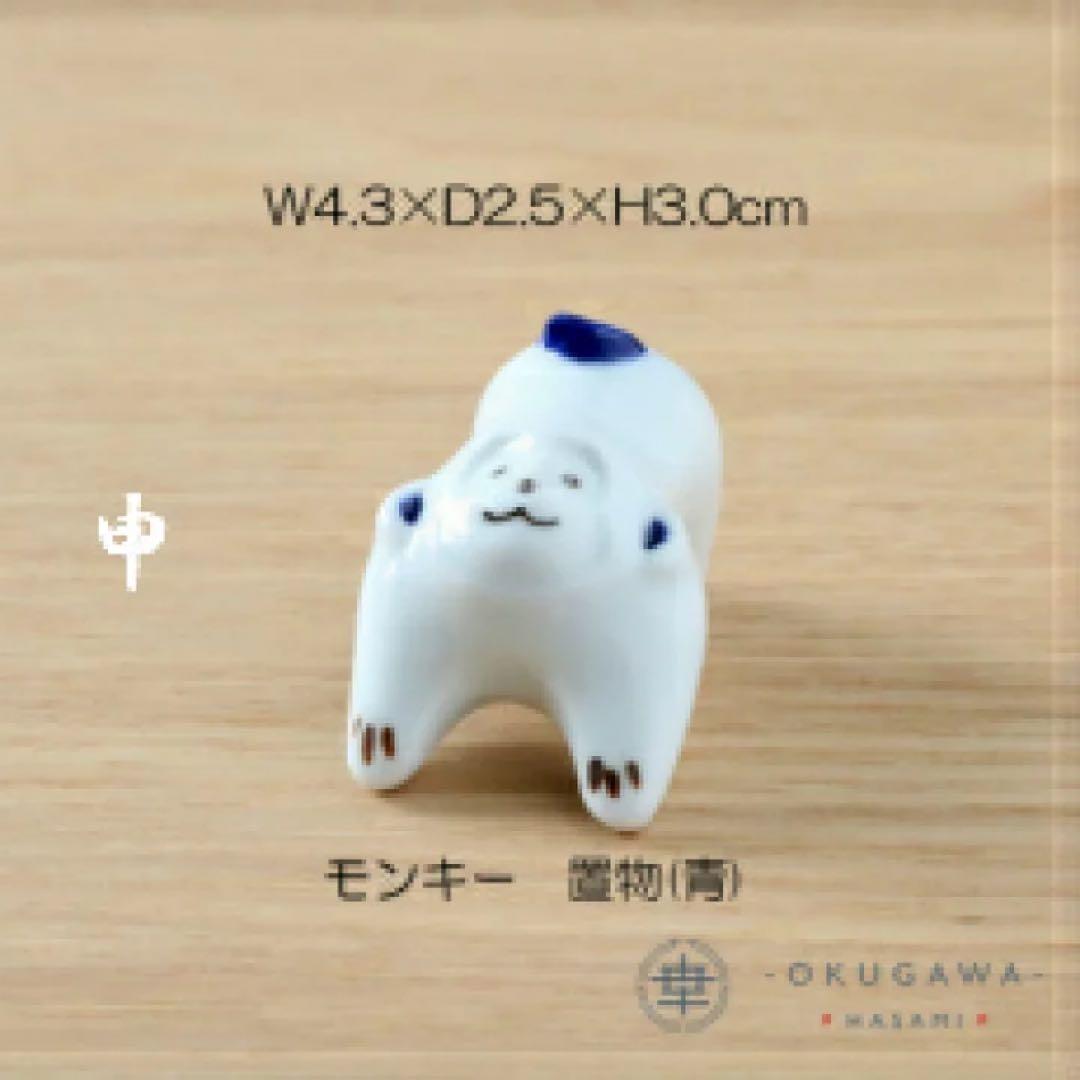 置物セット(座布団・立札付) 奥川陶器 波佐見焼 置物 十二支 手描き 下絵付