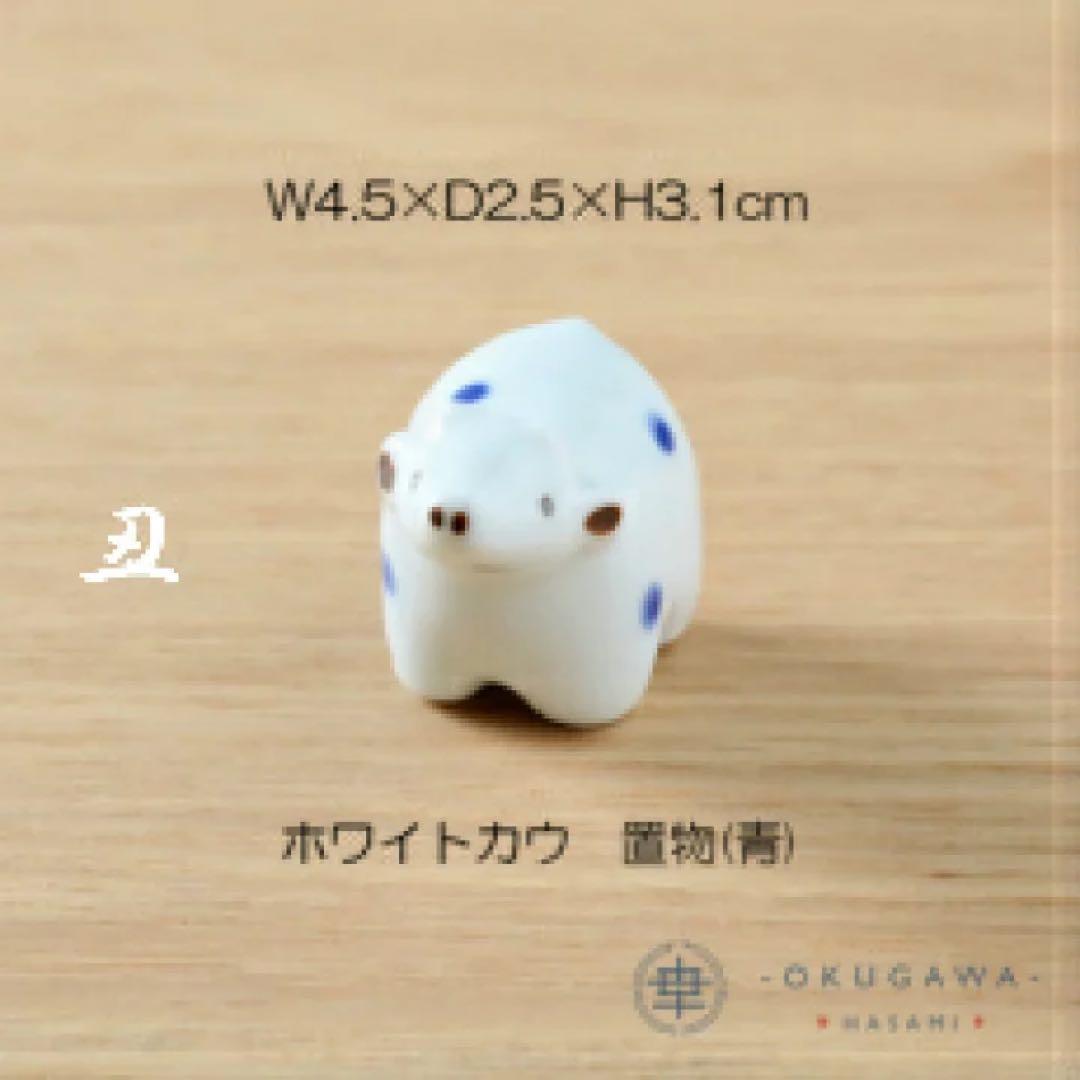 置物セット(座布団・立札付) 奥川陶器 波佐見焼 置物 十二支 手描き 下絵付