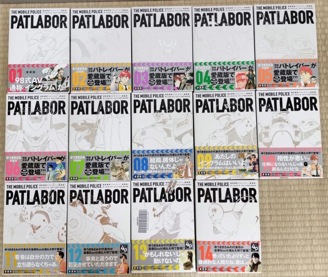PATLABORセット 特装版 1〜14巻