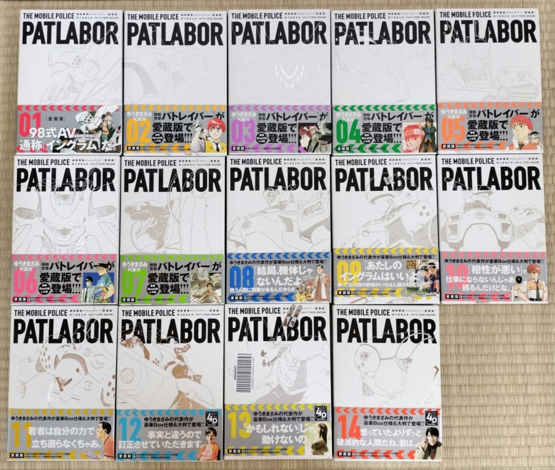 PATLABORセット 特装版 1〜14巻