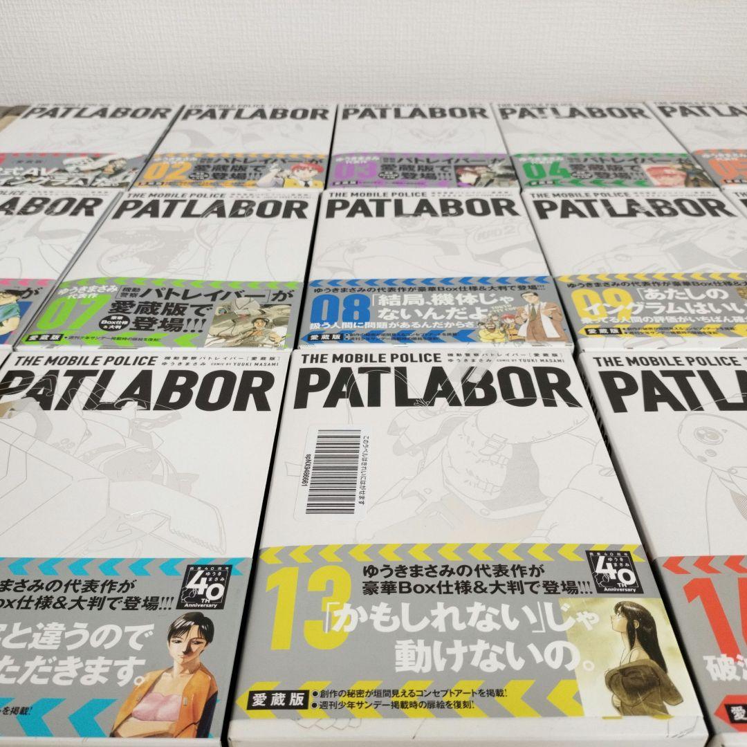 PATLABORセット 特装版 1〜14巻