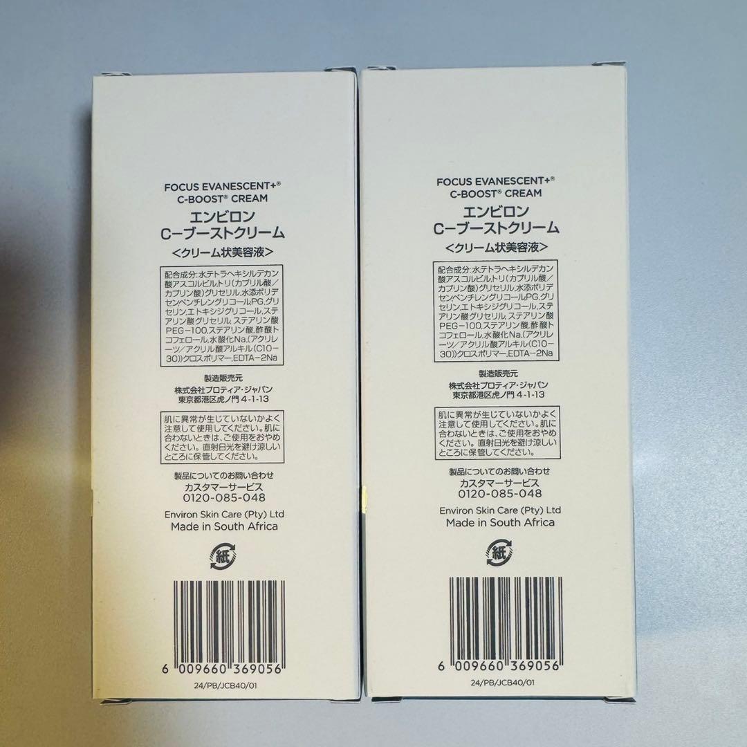 2本【限定　増量版】エンビロン ENVIRON C-ブーストクリーム 25ml
