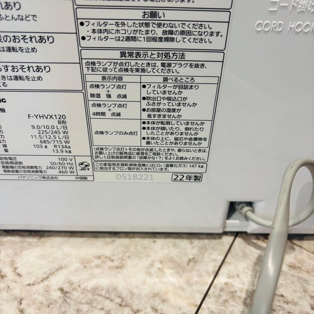 【美品】Panasonic パナソニック F-YHVX120 衣類乾燥除湿機