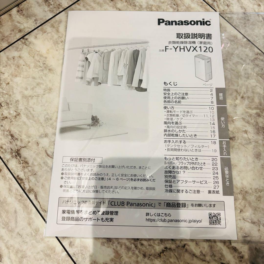 【美品】Panasonic パナソニック F-YHVX120 衣類乾燥除湿機
