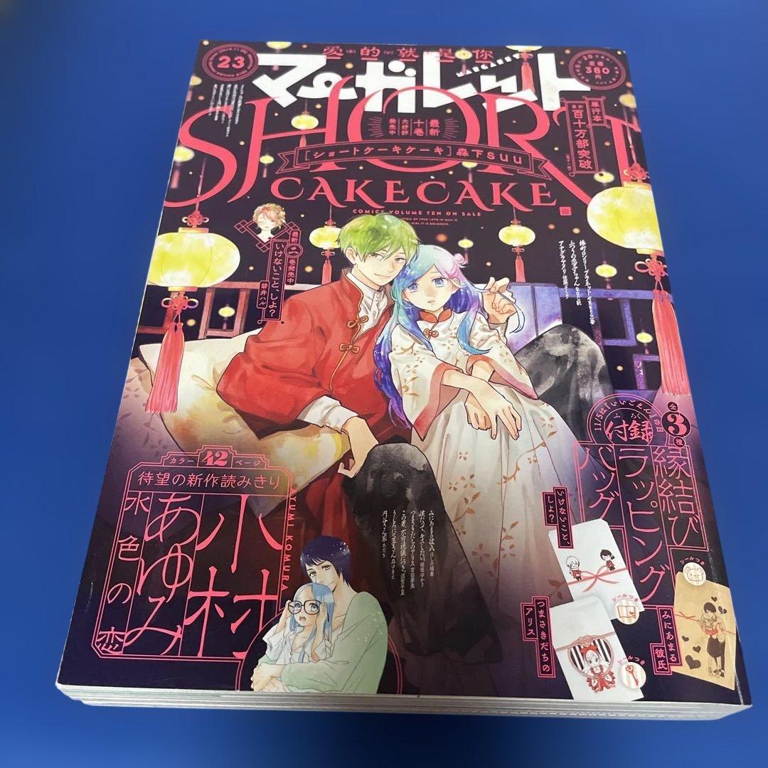マーガレット2018年23号