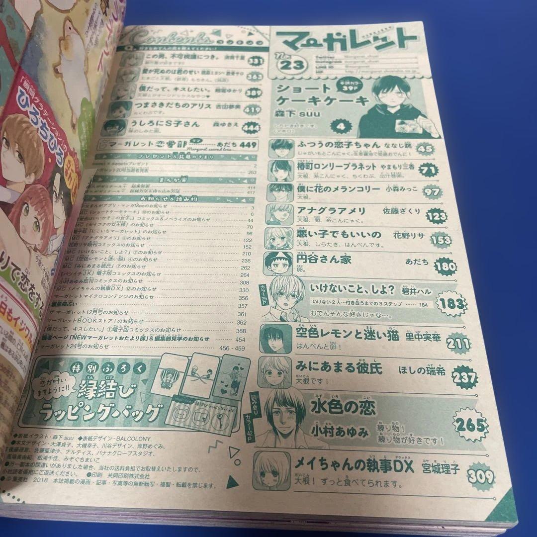 マーガレット2018年23号