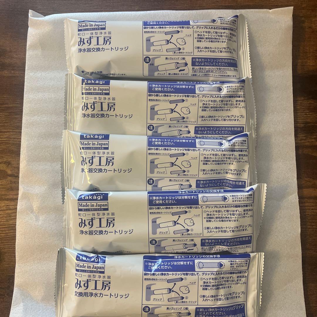 タカギ　浄水器カートリッジ JC0032ST 新品未開封 ５個セット