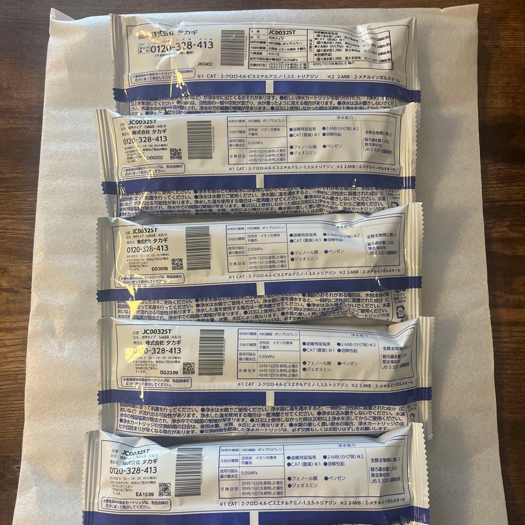 タカギ　浄水器カートリッジ JC0032ST 新品未開封 ５個セット