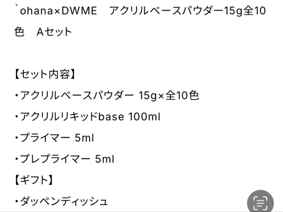 アクリルパウダー　'ohana DWME Aセット