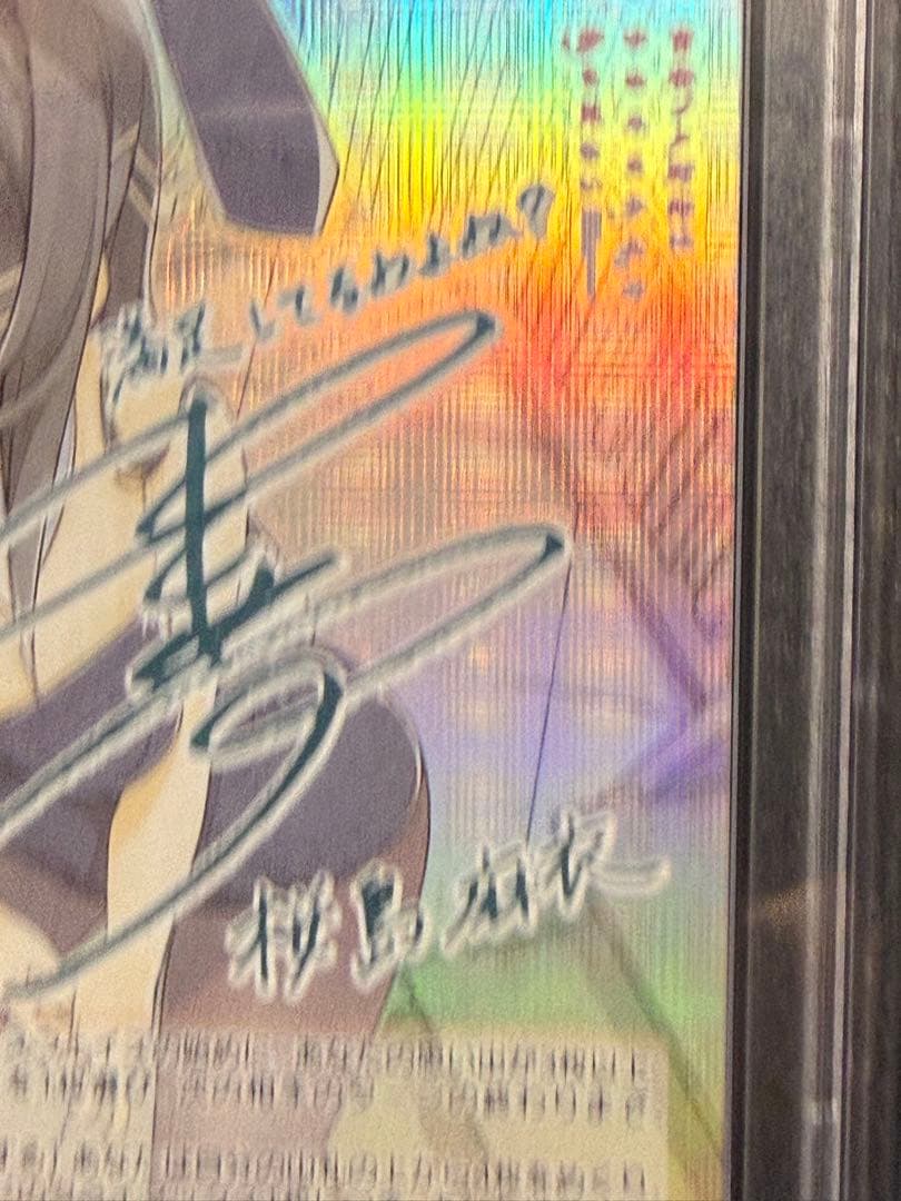 【PSA10】おかしな出来事　桜島麻衣　SEC