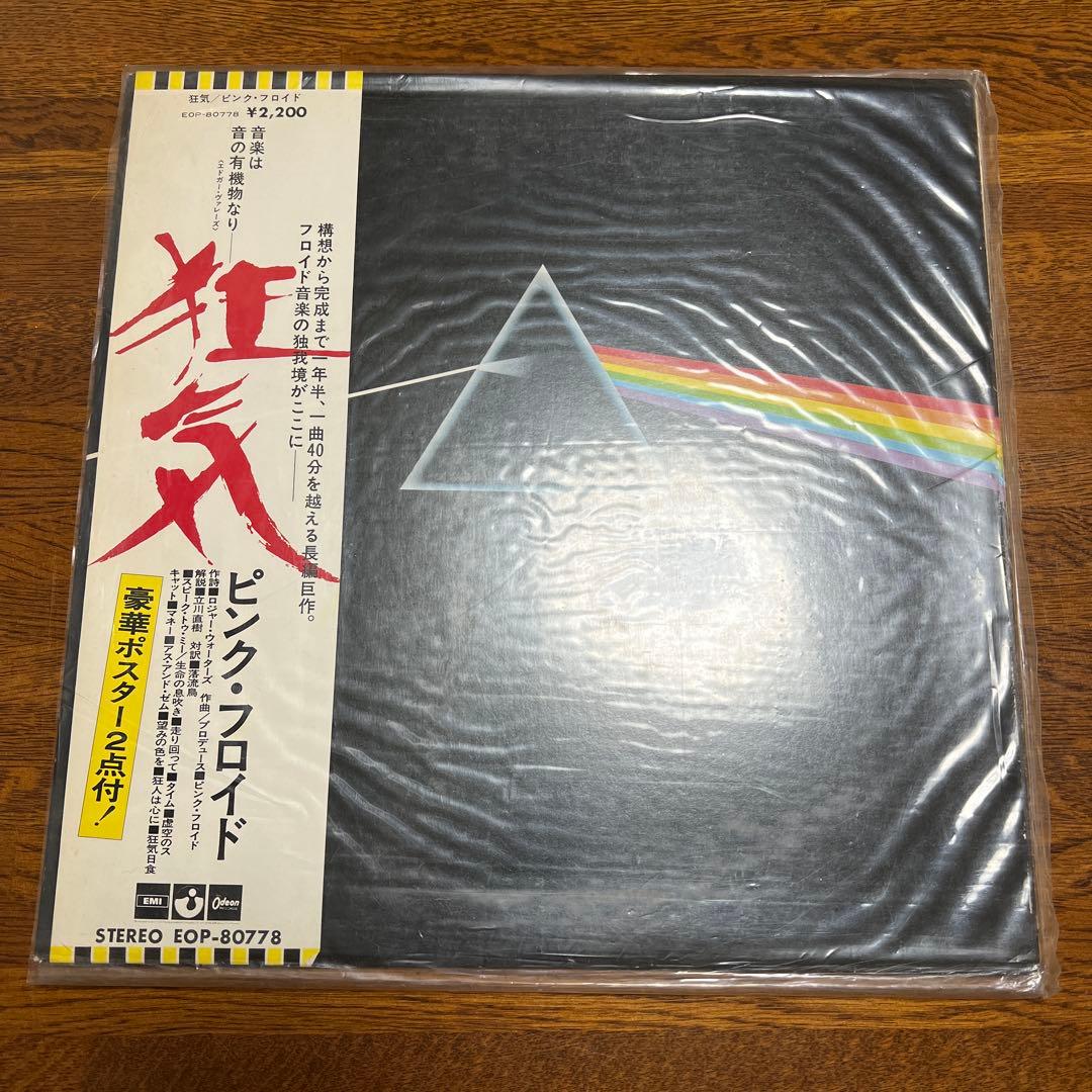 ピンク・フロイド 狂気 EOP-80778 レコード【完全生産限定盤】